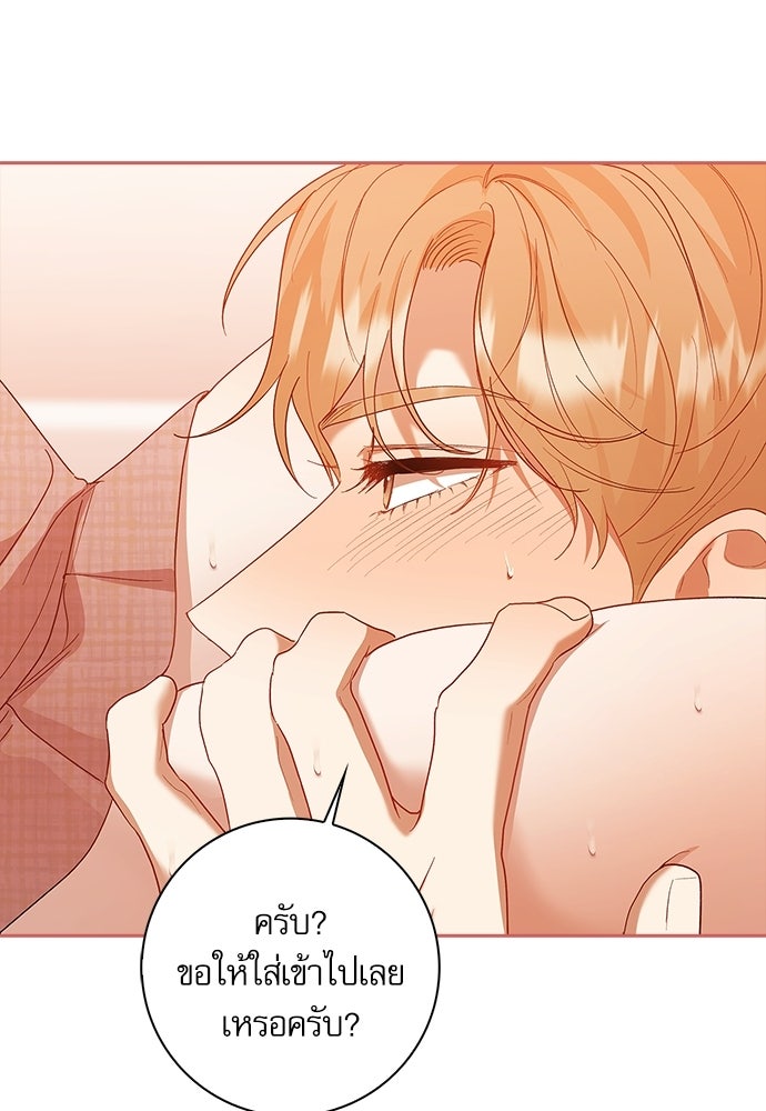 จังหวะฉ่ำรัก - หน้า 23