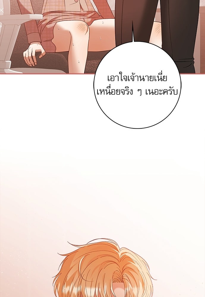 จังหวะฉ่ำรัก - หน้า 25