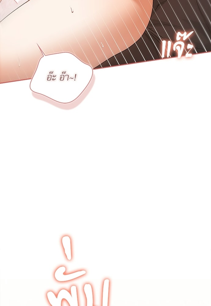 จังหวะฉ่ำรัก - หน้า 29