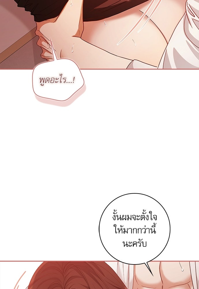 จังหวะฉ่ำรัก - หน้า 38