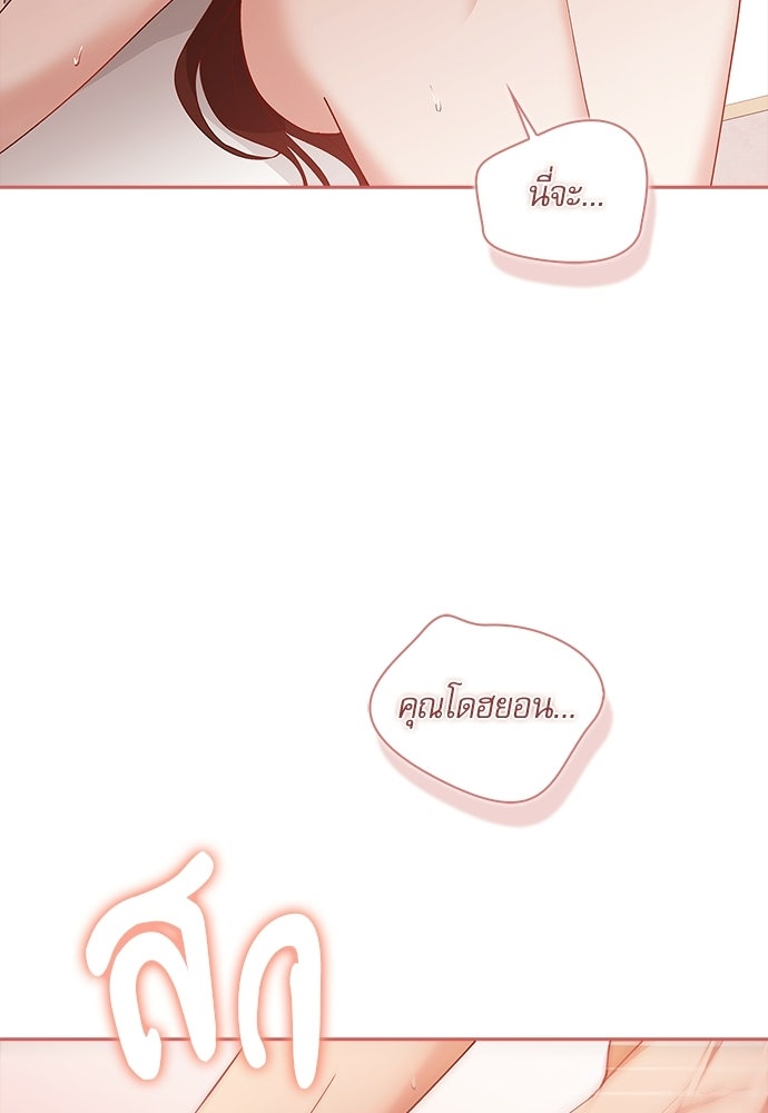 จังหวะฉ่ำรัก - หน้า 41