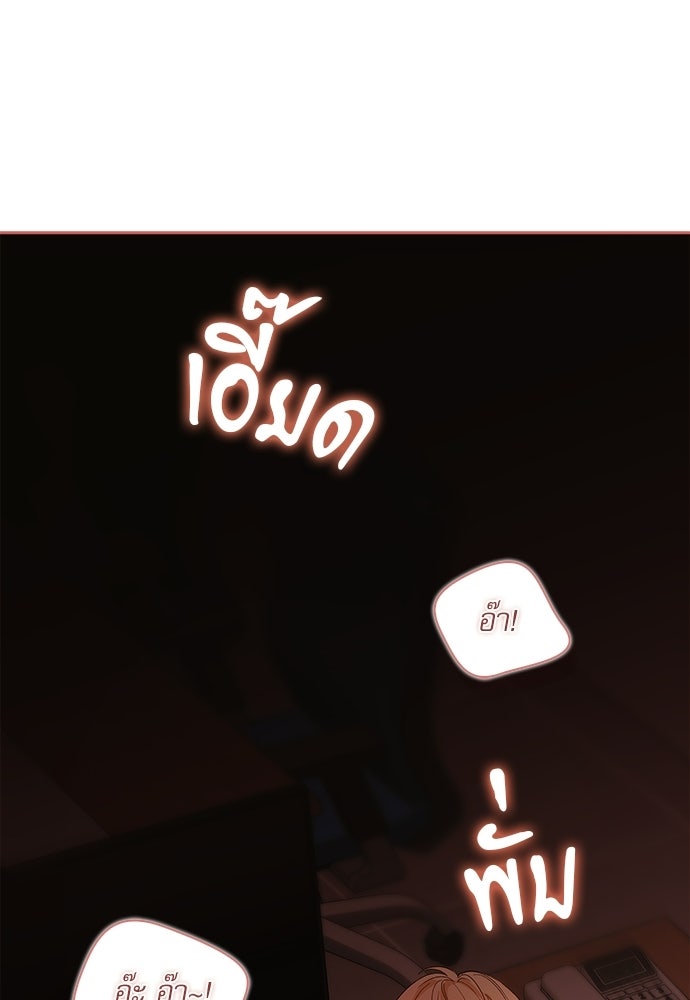จังหวะฉ่ำรัก - หน้า 43