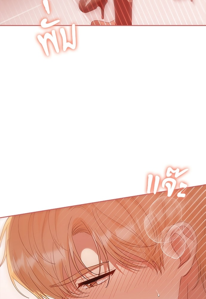จังหวะฉ่ำรัก - หน้า 45