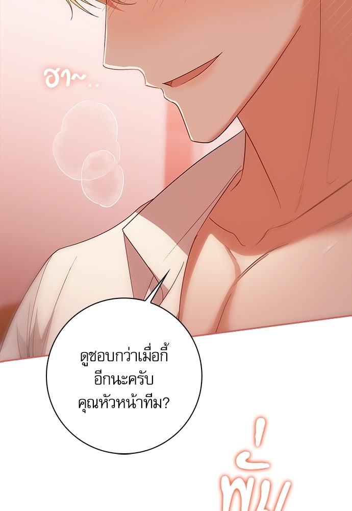 จังหวะฉ่ำรัก - หน้า 46