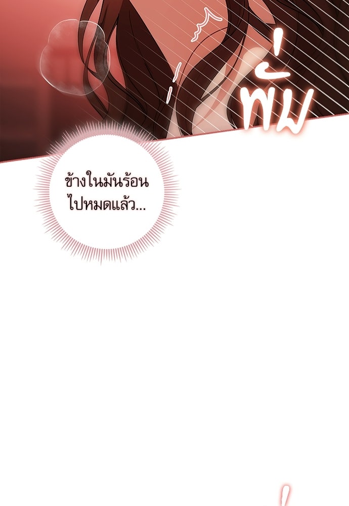 จังหวะฉ่ำรัก - หน้า 48