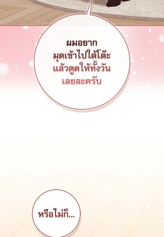 จังหวะฉ่ำรัก - หน้า 5