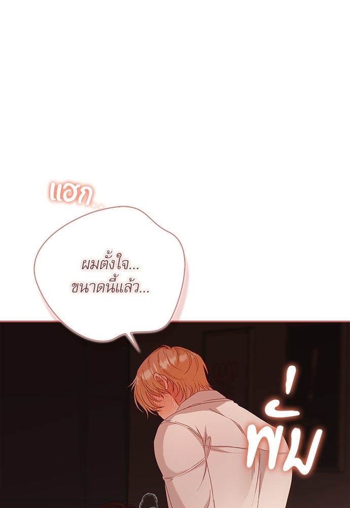 จังหวะฉ่ำรัก - หน้า 53