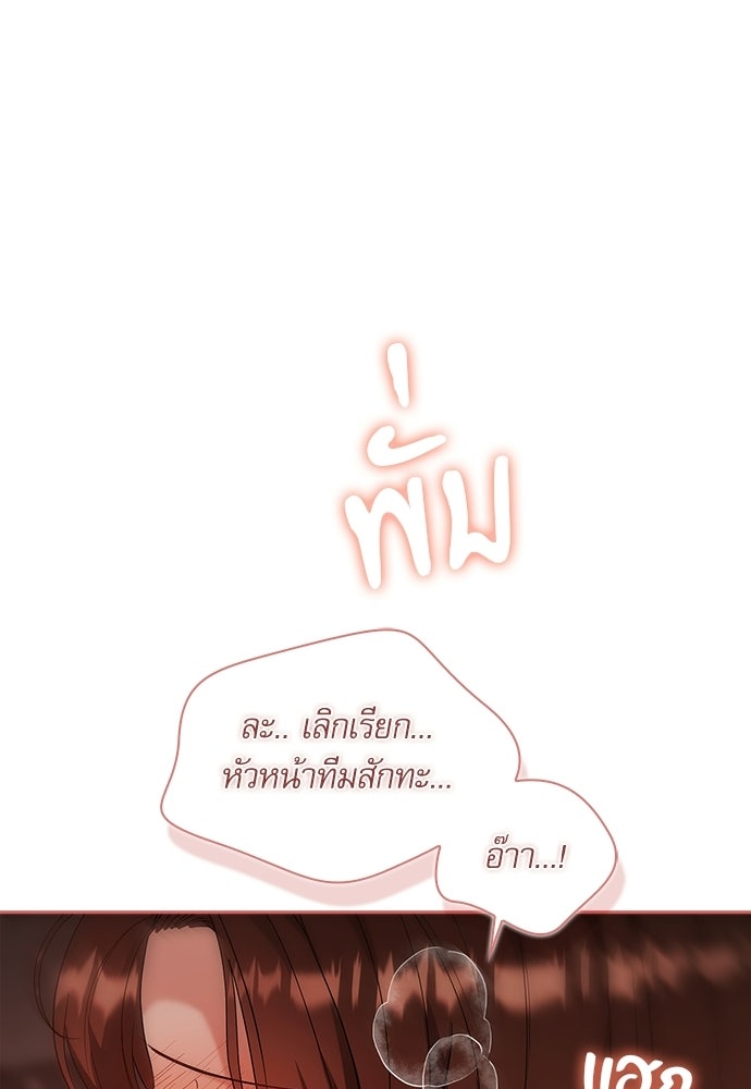 จังหวะฉ่ำรัก - หน้า 55