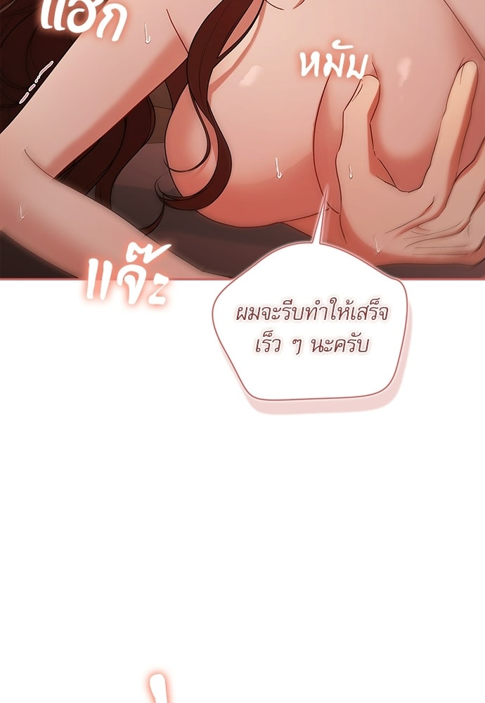 จังหวะฉ่ำรัก - หน้า 58