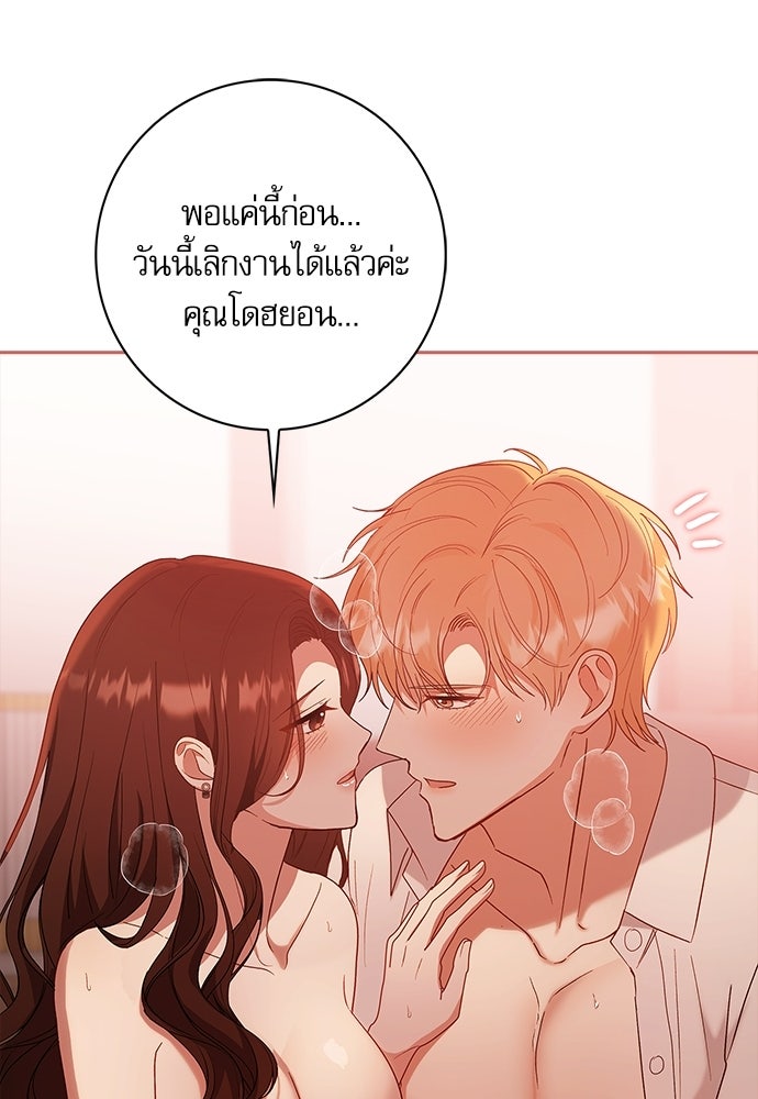 จังหวะฉ่ำรัก - หน้า 66
