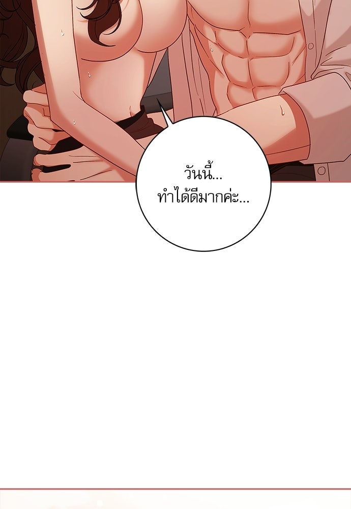 จังหวะฉ่ำรัก - หน้า 67