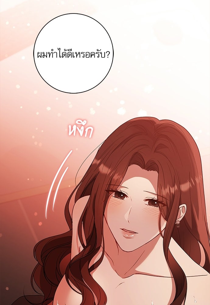 จังหวะฉ่ำรัก - หน้า 68