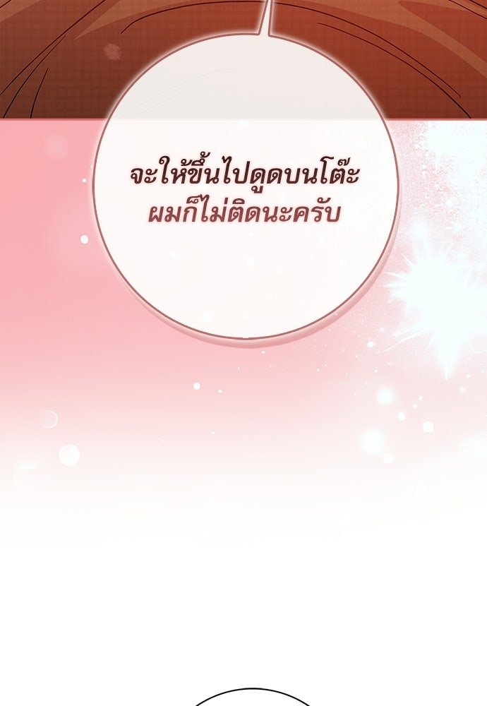 จังหวะฉ่ำรัก - หน้า 7