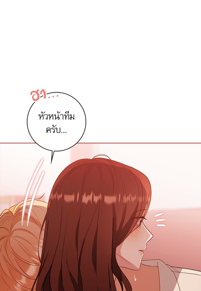 จังหวะฉ่ำรัก - หน้า 70