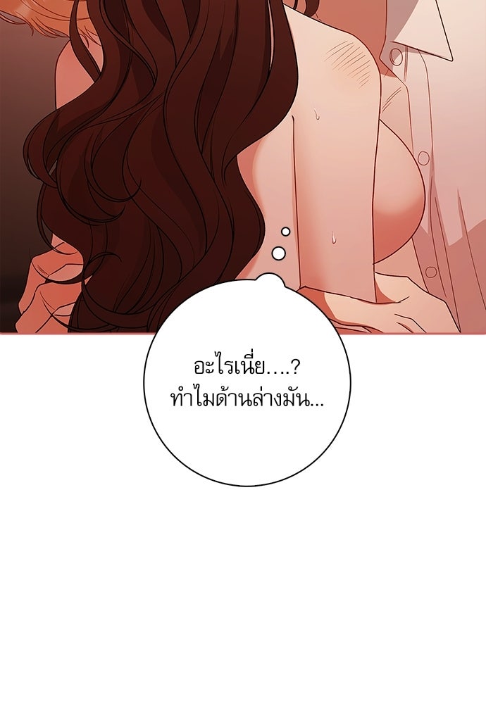 จังหวะฉ่ำรัก - หน้า 71