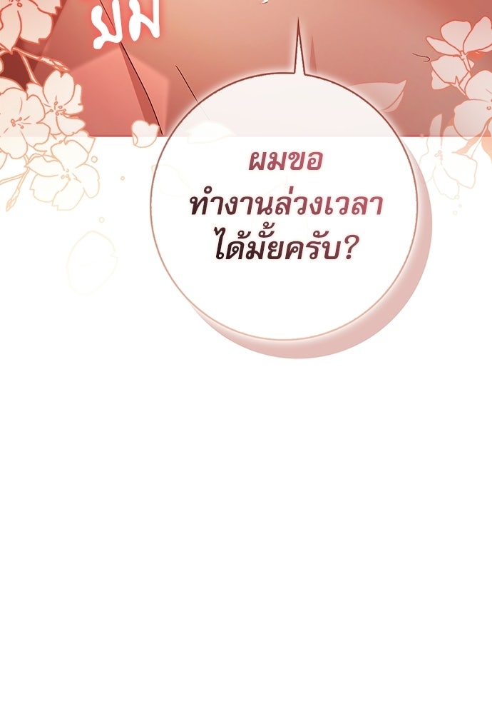 จังหวะฉ่ำรัก - หน้า 73