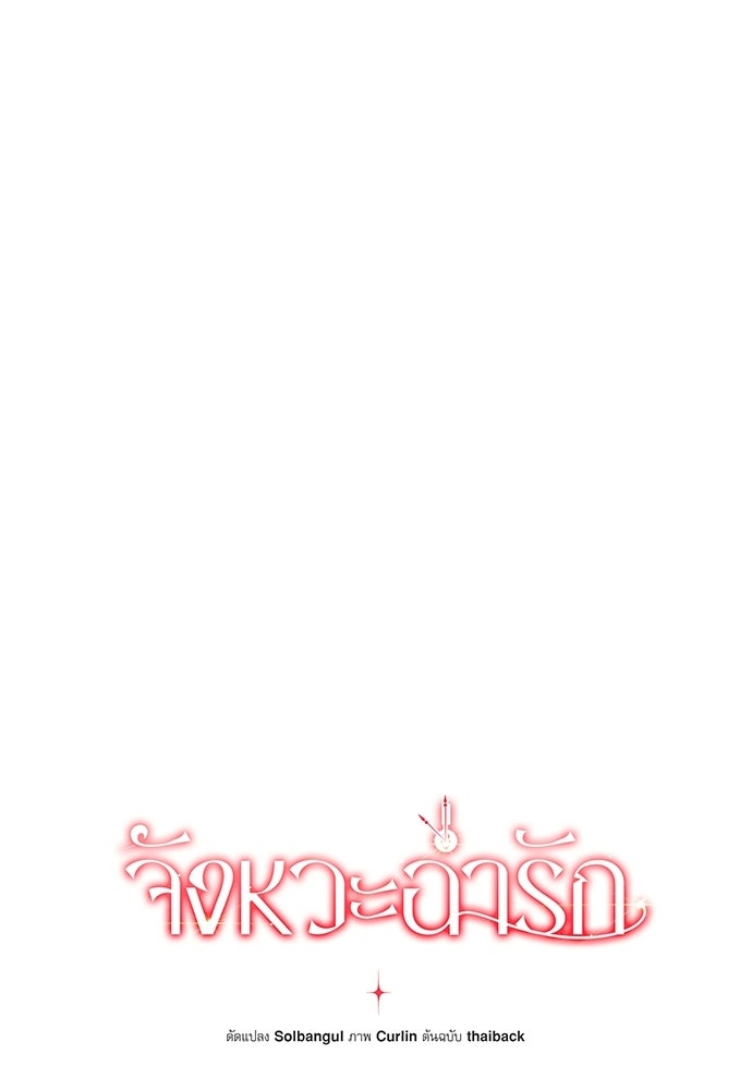 จังหวะฉ่ำรัก - หน้า 74