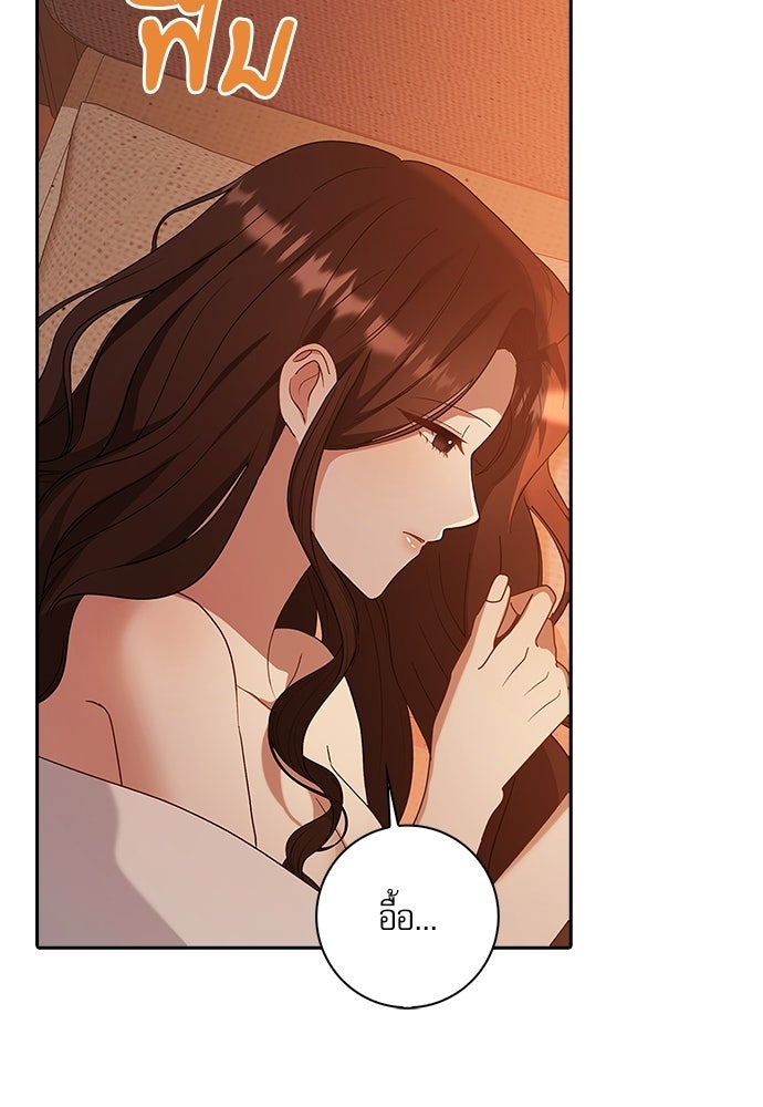 จังหวะฉ่ำรัก - หน้า 77