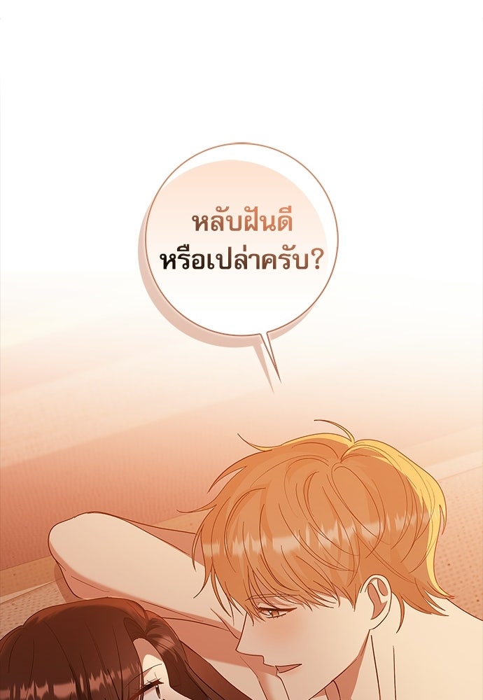 จังหวะฉ่ำรัก - หน้า 78