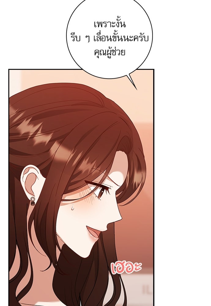 จังหวะฉ่ำรัก - หน้า 8
