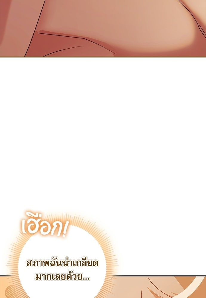 จังหวะฉ่ำรัก - หน้า 81