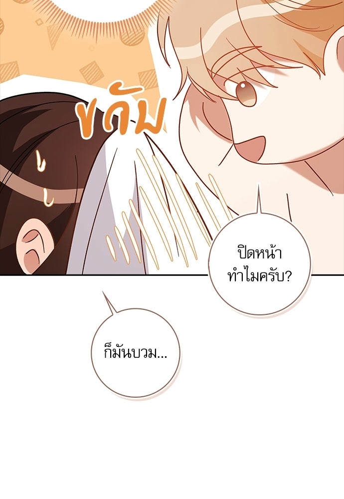 จังหวะฉ่ำรัก - หน้า 82