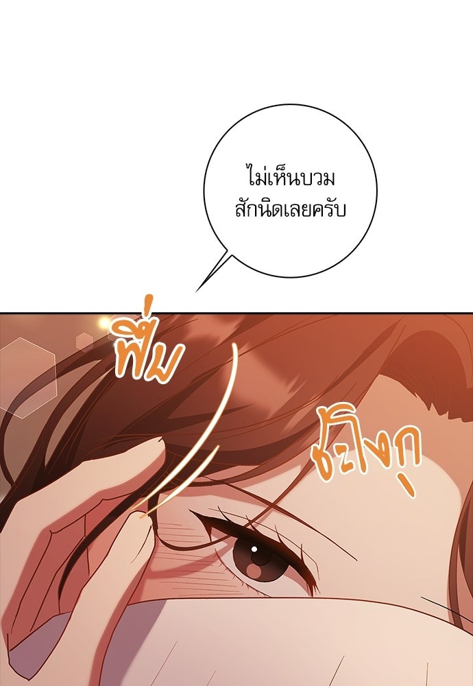 จังหวะฉ่ำรัก - หน้า 83