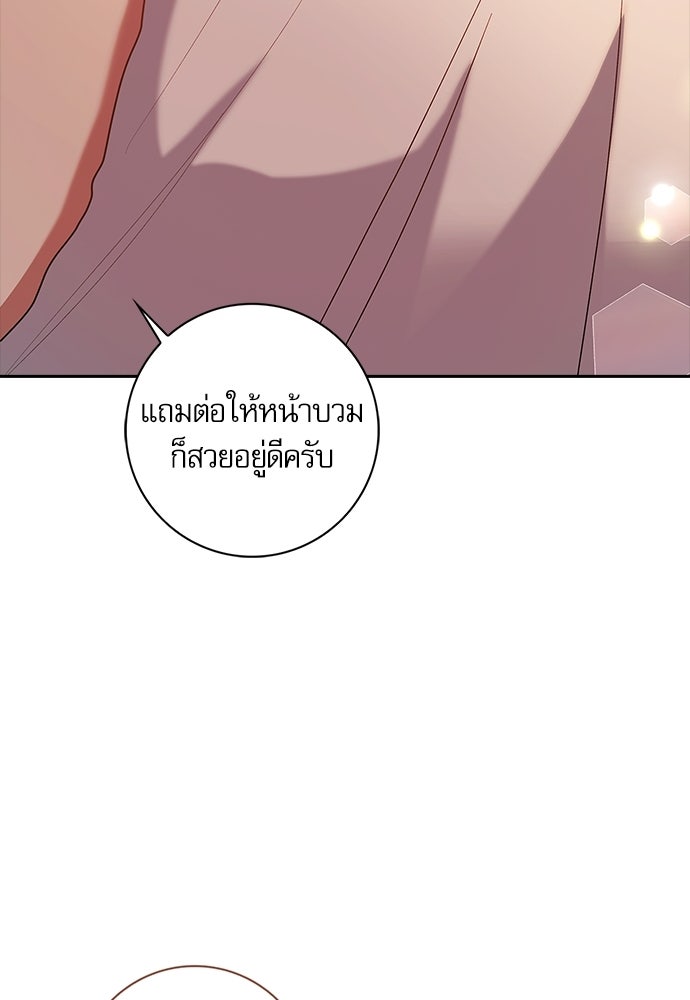 จังหวะฉ่ำรัก - หน้า 84