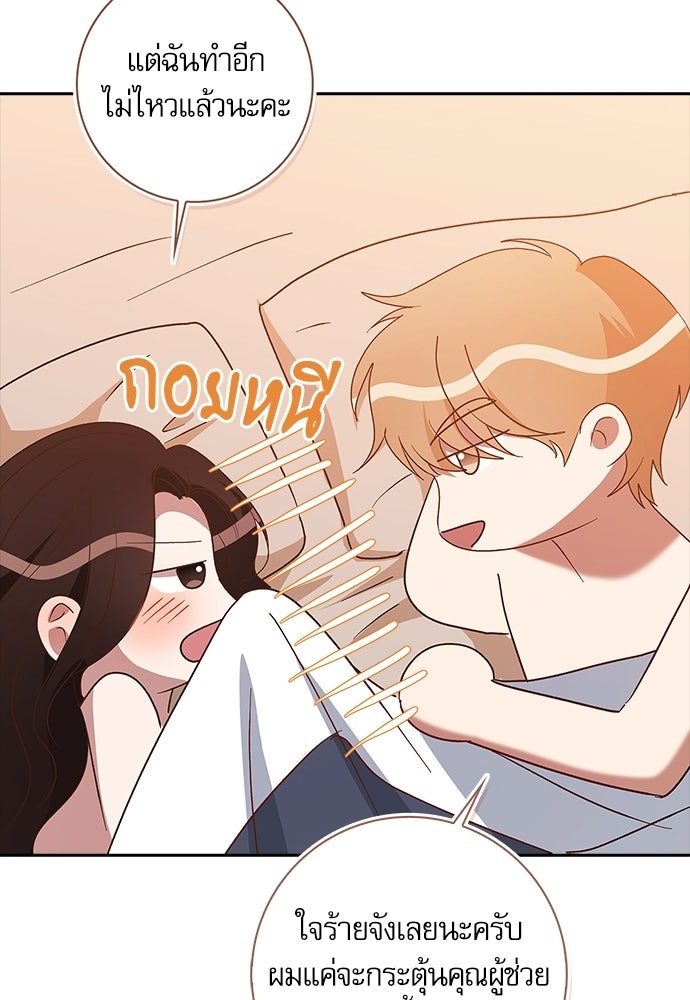 จังหวะฉ่ำรัก - หน้า 85