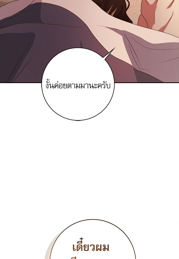 จังหวะฉ่ำรัก - หน้า 87