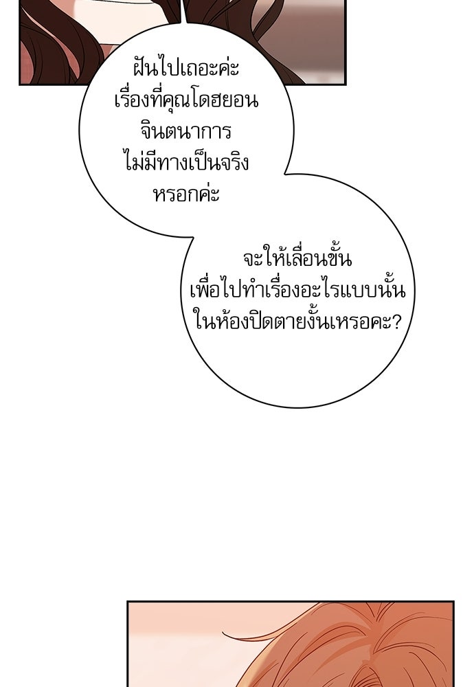 จังหวะฉ่ำรัก - หน้า 9