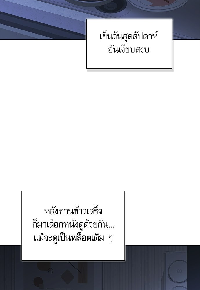 จังหวะฉ่ำรัก - หน้า 92