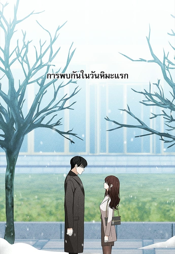 จังหวะฉ่ำรัก - หน้า 94