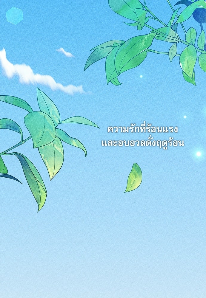 จังหวะฉ่ำรัก - หน้า 97