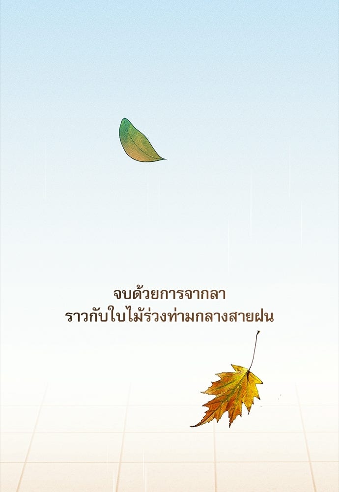 จังหวะฉ่ำรัก - หน้า 98