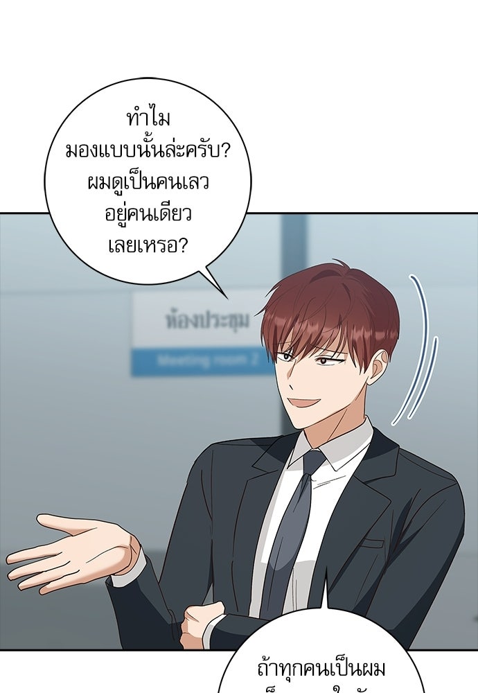 จังหวะฉ่ำรัก - หน้า 12