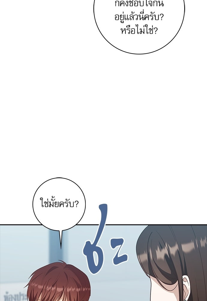จังหวะฉ่ำรัก - หน้า 13