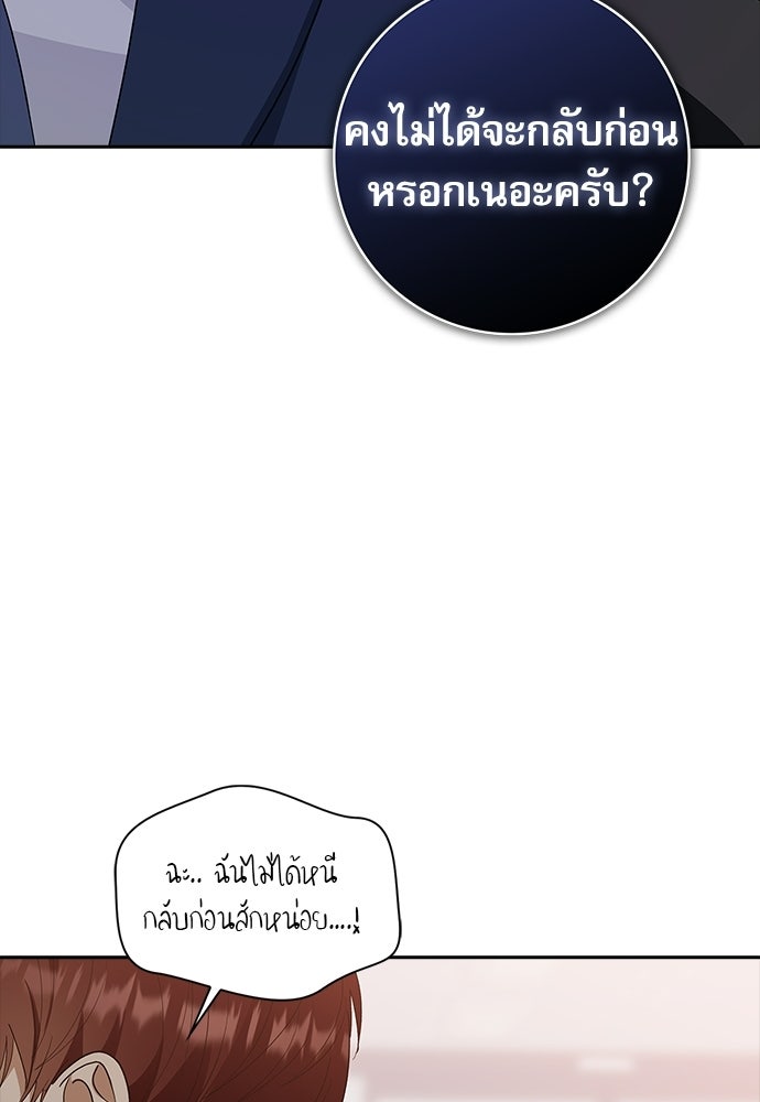 จังหวะฉ่ำรัก - หน้า 21