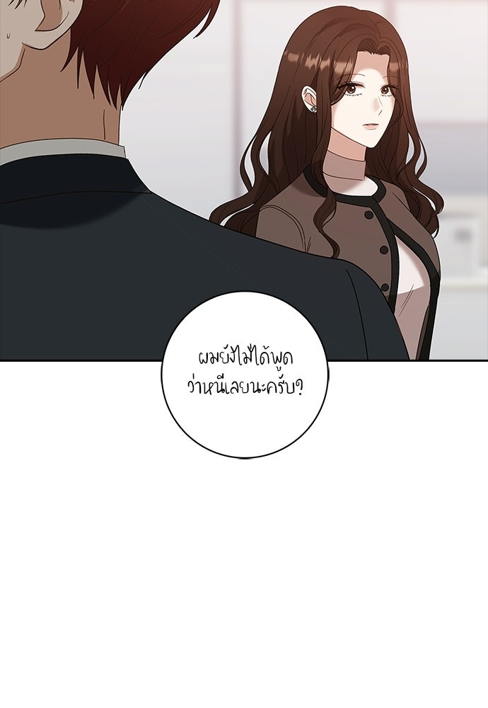 จังหวะฉ่ำรัก - หน้า 22