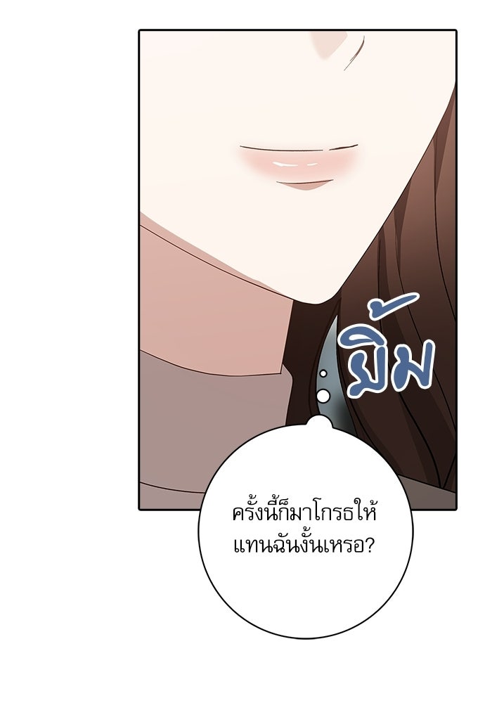 จังหวะฉ่ำรัก - หน้า 23