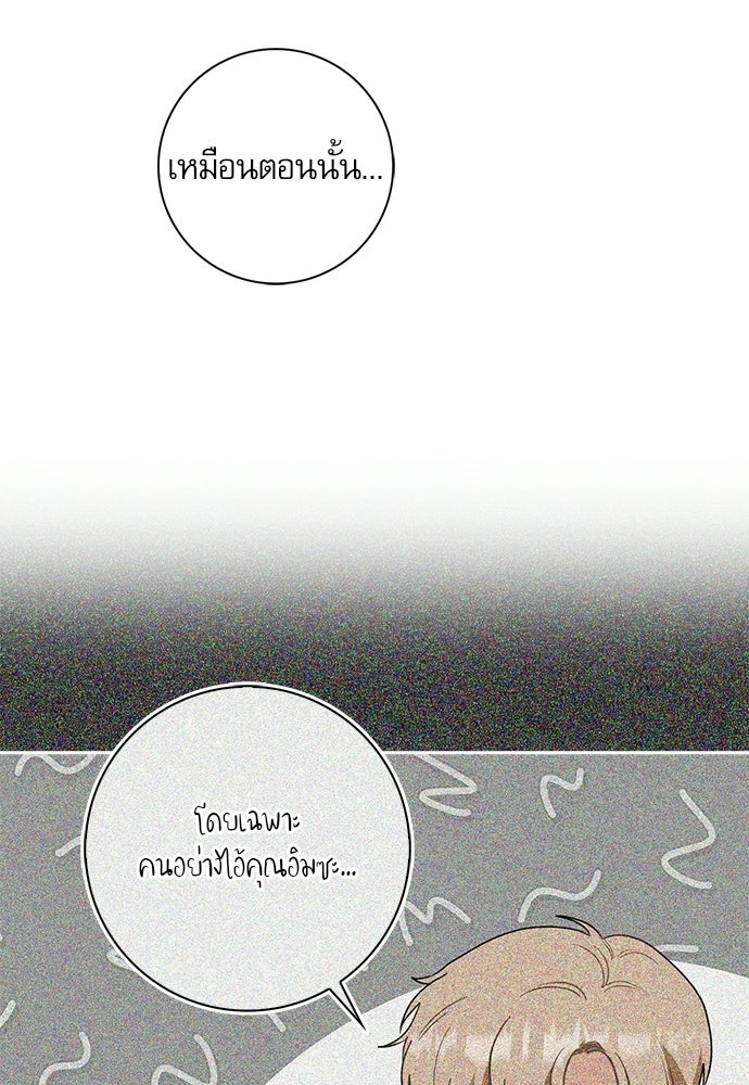 จังหวะฉ่ำรัก - หน้า 24