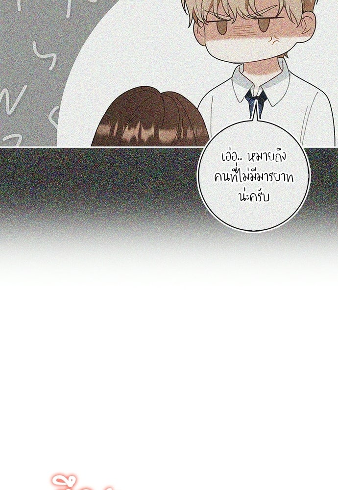 จังหวะฉ่ำรัก - หน้า 25