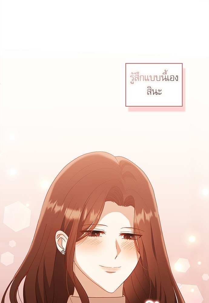 จังหวะฉ่ำรัก - หน้า 27