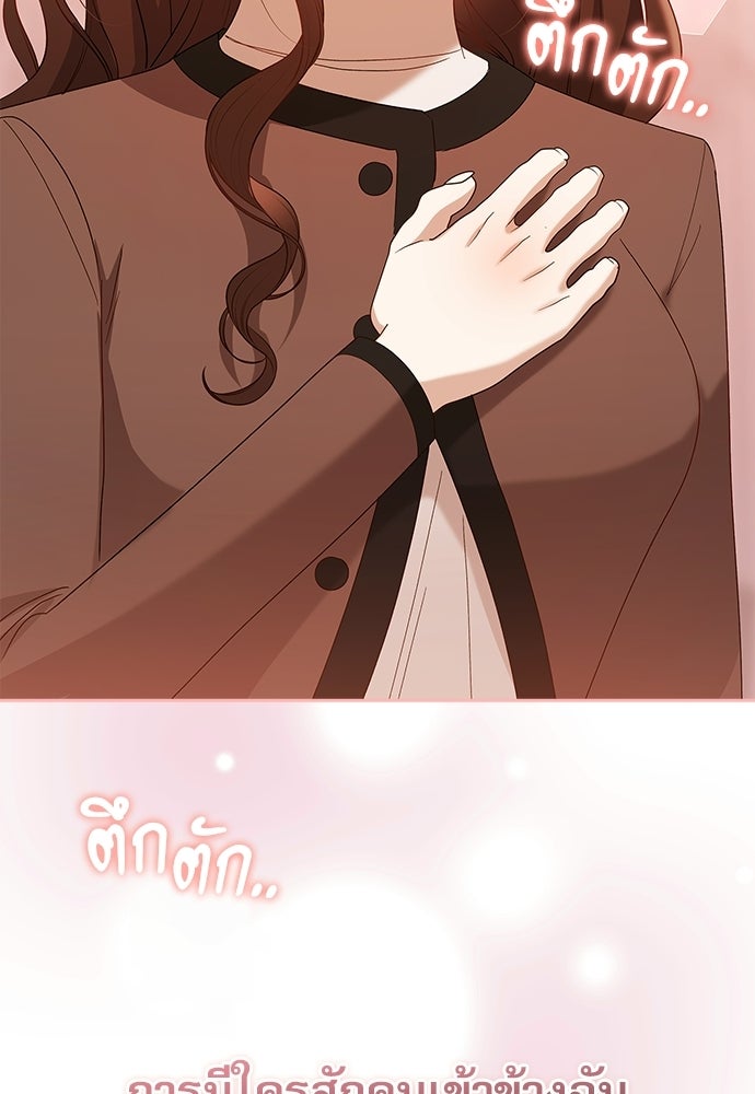 จังหวะฉ่ำรัก - หน้า 28