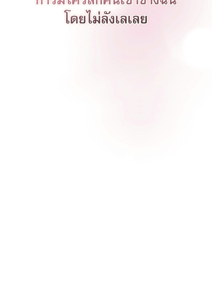 จังหวะฉ่ำรัก - หน้า 29