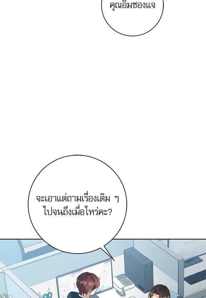 จังหวะฉ่ำรัก - หน้า 32