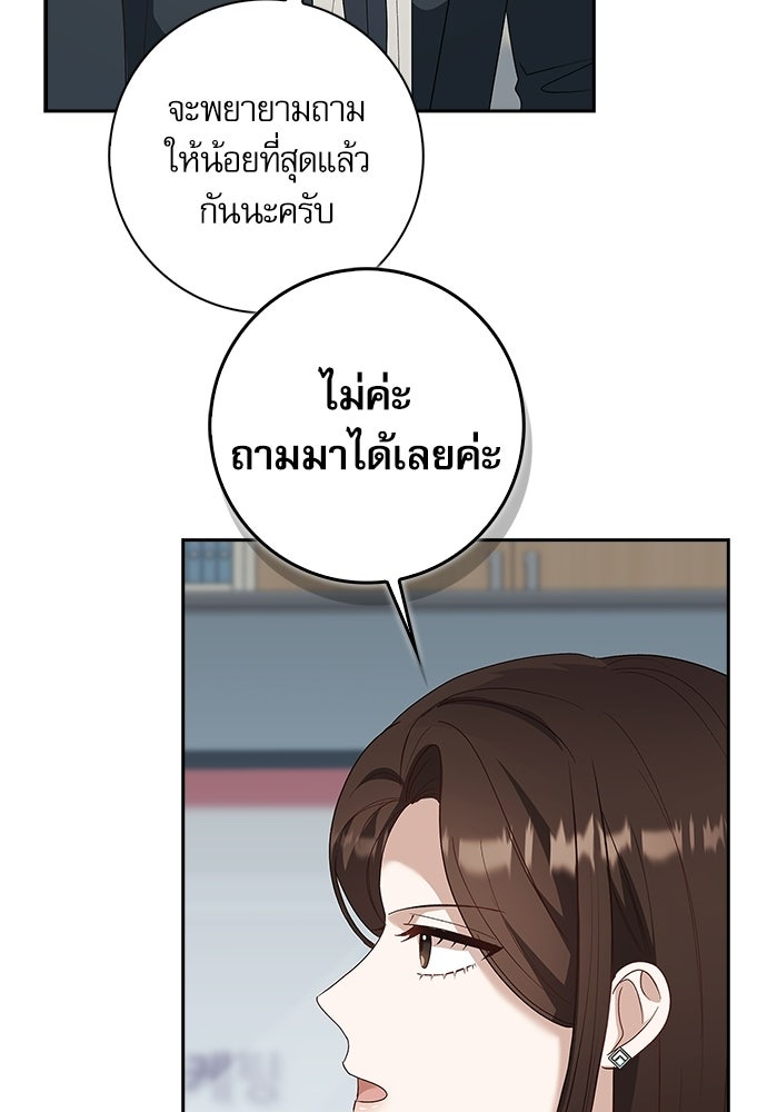 จังหวะฉ่ำรัก - หน้า 35