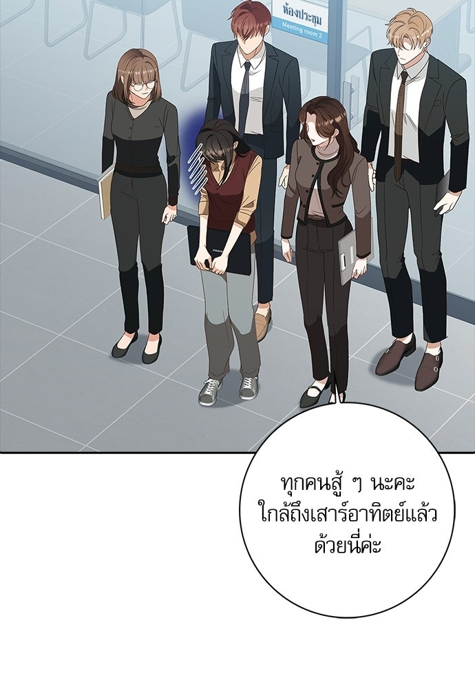จังหวะฉ่ำรัก - หน้า 4
