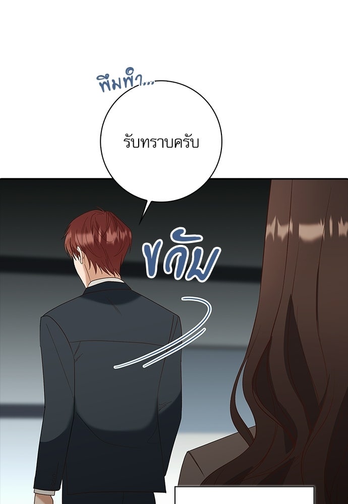 จังหวะฉ่ำรัก - หน้า 41