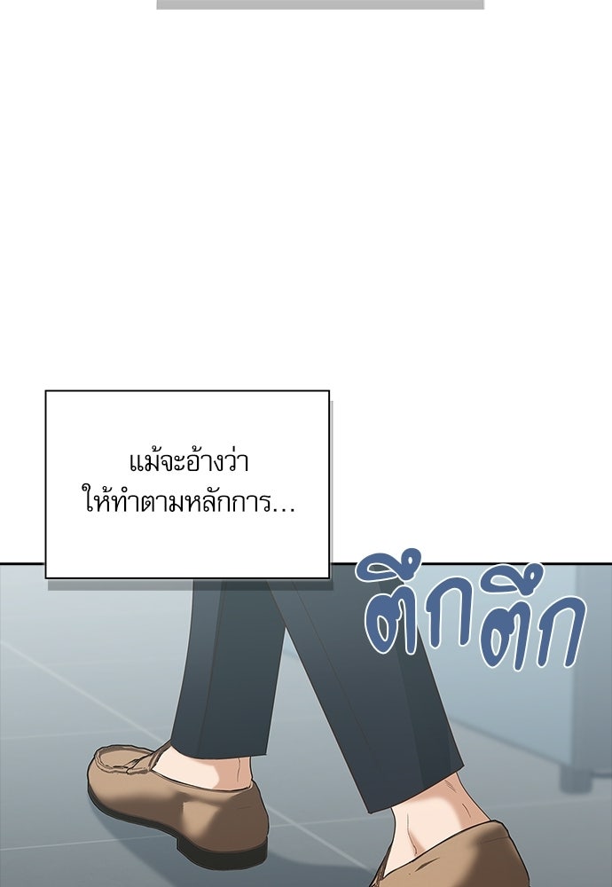 จังหวะฉ่ำรัก - หน้า 44